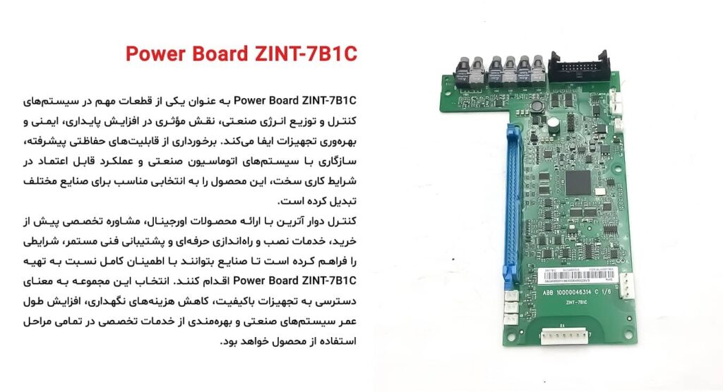 بررسی Power Board ZINT-7B1C و اهمیت آن در سیستمهای صنعتی - مهندس اکبری - کنترل دوار آترین
