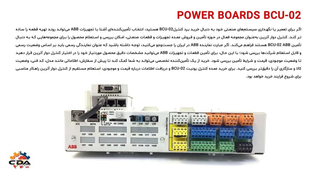 خرید برد کنترلBCU-02؛ بررسی مشخصات، کاربردها و نکات مهم انتخاب - نماینده ABB در ایران