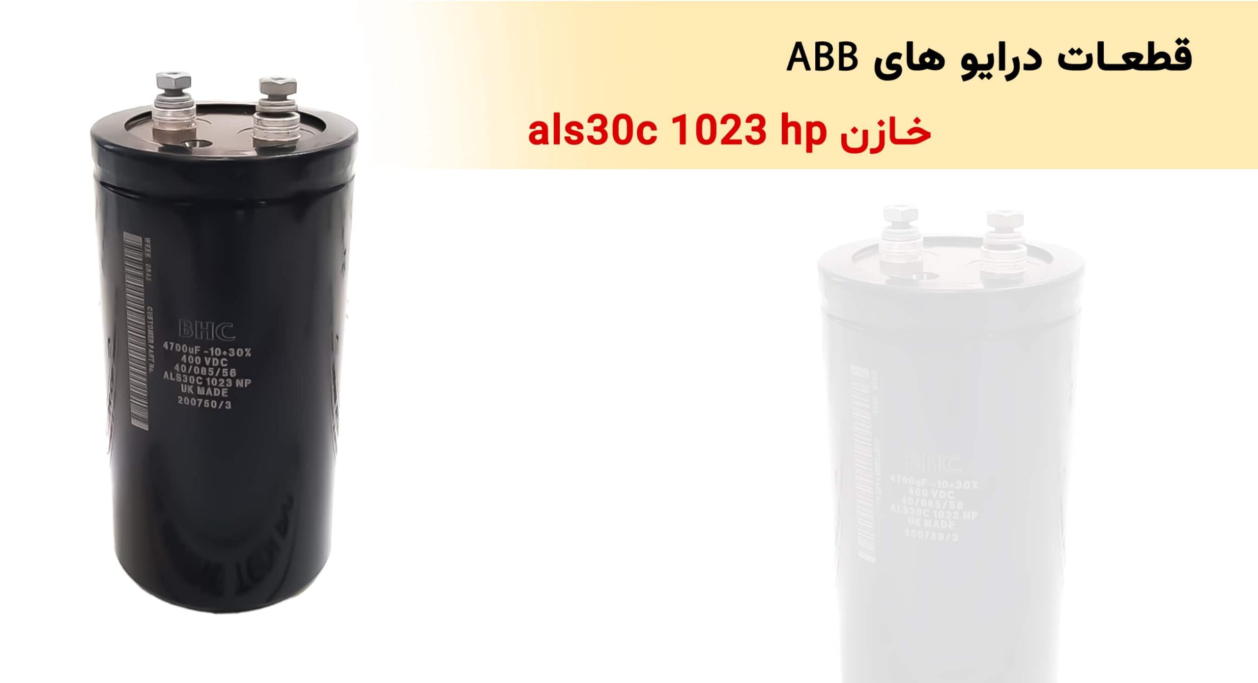 خازن ALS30C 1023 HP- راهنمای بررسی مشخصات، کاربرد و خرید - نماینده ABB در ایران